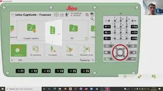 Настройки роботизированного тахеометра Leica TS16