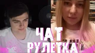 ЗЕЛЯ ВСТРЕТИЛ КРАСАВИЦУ В ЧАТ РУЛЕТКЕ