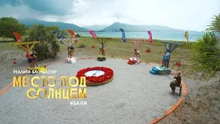 32 СЕРИЯ | МЕСТО ПОД СОЛНЦЕМ | МУЗ-ТВ