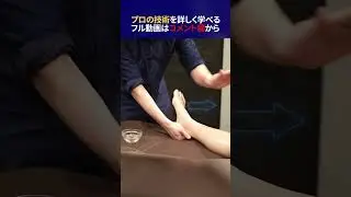 【リラックス効果抜群！】足裏＆足首を癒すオイルマッサージテクニック【むくみ解消・疲労回復】