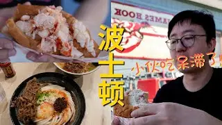 #31 Boston 5-Day Trip Vlog Ep.2 | Restaurant Recommendations, City History, World-Class Universities