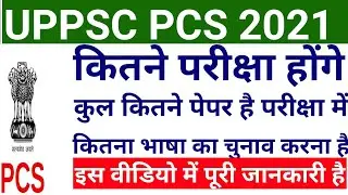 uppcs 2021 online form | how to fill pcs form 2021 | uppsc pre form 