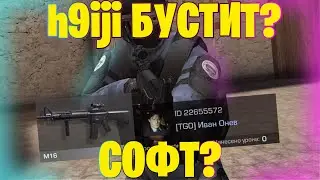 h9iji БУСТИТ СОФТА? | КРЫСА СТАНДОФФ 2