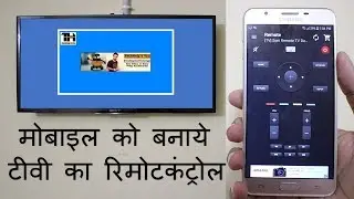 Mobile Phone ko Tv ka Remote kaise banaye ?? How to make mobile as Tv Remote Hindi