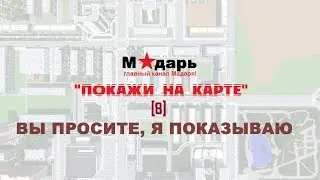 Город в Minecraft | [Мадарбург] | 