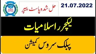 KPPSC Islamiat Lecturer  Complete solved Paper held on  21 07 2022