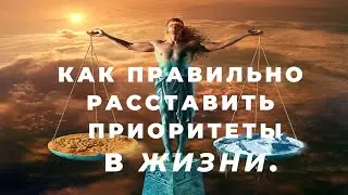 Как Правильно Расставить Приоритеты в Жизни. Мудрая Притча.