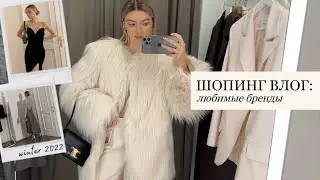 ШОПИНГ ВЛОГ: NICEONE, TOTTI, IRNBY, OSOME 2 SOME