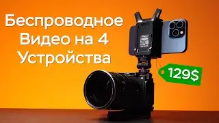 Легчайший Видеосендер Accsoon CineView Nano Обзор