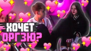 ГАЕЧКА ХОЧЕТ ОРГ3Ю С СТРОГО