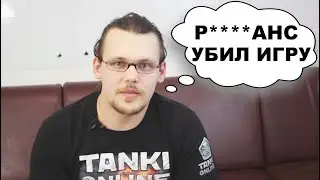 ТАНКИ ОНЛАЙН - ОРЕХ СПУСТЯ 10 ЛЕТ ПРИЗНАЛ - РЕБАЛАНС УБИЛ ИГРУ!