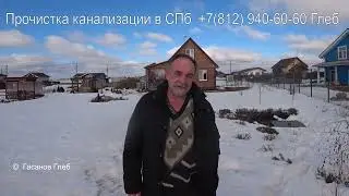 Отзыв  № 74 Образовался засор и труба замерзла канализации