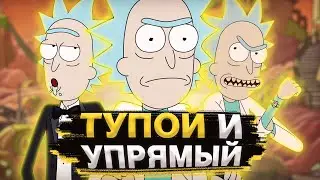РИК - САМОВЛЮБЛЕННЫЙ ГЕНИЙ?