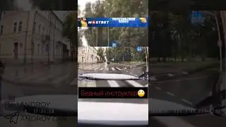 Терпеливый автоиструктор и девушка за рулем