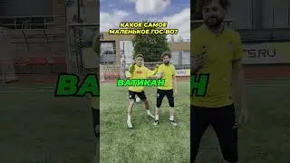 ОТВЕТЬ НА ВОПРОС БЫСТРРЕ ЧТОБЫ ПОБЕДИТЬ😎В КАКОМ ГОДУ АМКАЛ ВЫИГРАЛ КУБОК?