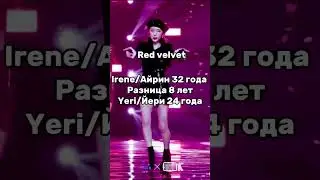 Участники групп,у которых большая разница в возрасте #lesserafim #redvelvet #sakura #eunchae #irene
