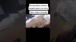 мем из тик тока 