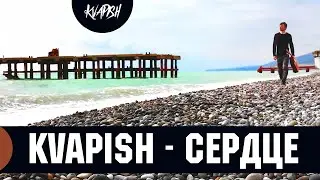 KvapisH - Глупое сердце (стихи С. Есенина)