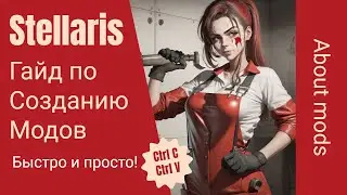 Stellaris: Гайд по созданию мода. Часть 1 - Новый портрет.