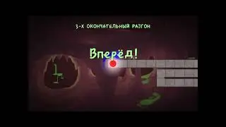 3-Х ОКОНЧАТЕЛЬНЫЙ РАЗГОН/ a dance of fire and ice