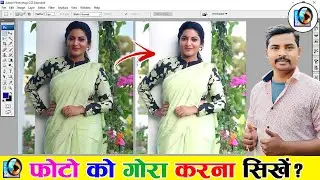 Photo ko gora kaise kare || Photoshop Me Photo Clean Kaise Kare | Face Clean