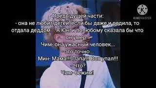 История Т/и и Чимина❤️|2 сезон|#12|Конец😍