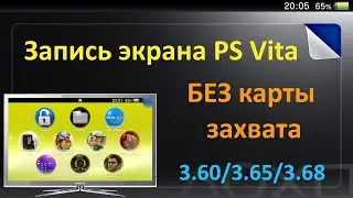 Запись экран PS Vita и PS4 без карты захвата (плагин udcd uvc v1.7)
