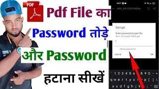 pdf file ka password kaise tode | pdf se password kaise hataye | how to remove pdf file password
