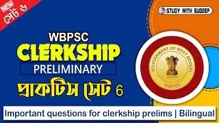 WBPSC Clerkship Practice SETS You Need to Pass the Exam | Study With Sudeep