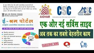 E Shram Portal Registration CSC Login, Eligibility, Benefits s=(SELF REGISTRATION) LIVE NOW