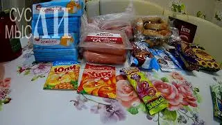 Юпи, мармеладные змеи! Тик так Свит хит! Покупки в магазине победа