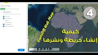 دورة CartoDB Web Map 4 | إنشاء ونشر  الخريطة و التعديل على خريطة الاساس Basemap