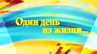 Один День Из Жизни Соньки Рулит [Школа]
