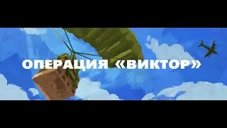 Операция хойщика