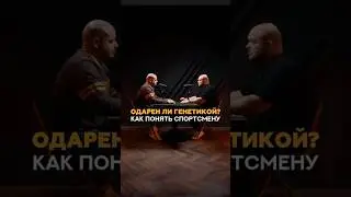 Одарен ли генетикой? Как понять спортсмену? 