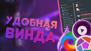 Как сделать Windows 10 удобной | Оптимизация Windows
