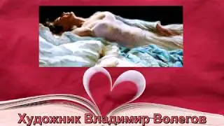 Владимир Волегов