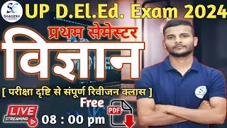 विज्ञान संपूर्ण महा मैराथन क्लास // Up D.El.Ed 1st Semester Science // UP D.El.Ed first sem science