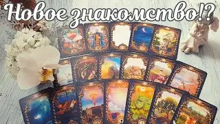 КАК ГРОМ СРЕДИ ЯСНОГО НЕБА! ⚡ КАКОЙ МУЖЧИНА СДЕЛАЕТ ШАГ В ВАШУ ЖИЗНЬ?💯💕Расклад на любовь