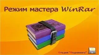 Режим мастера (4/17)
