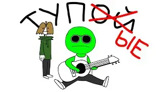 МАРМАЖ - ТУПОЙ (Мультник ft. Kirsh505) | Анимация коллаб