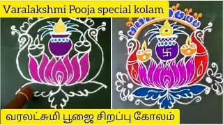 Varalakshmi pooja kolam,easy color kolam, muggulu kolam,aadi veli kolam,lotus peacock kolam