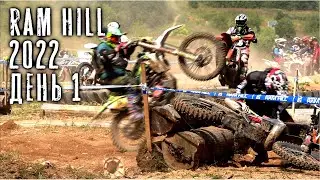 Enduro RamHill. Ilyinskoye, 1 day