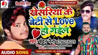 Khesariya Ke Beti Se Love Bhail Ba Full Song Chandan Naina