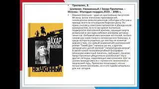 Обзор новых поступлений краеведческой литературы