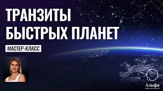 Мастер-класс 