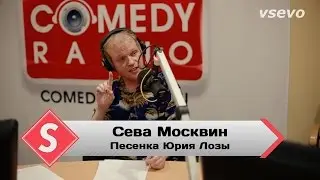 Seva Moskvin - Yuri Loza's Little Song