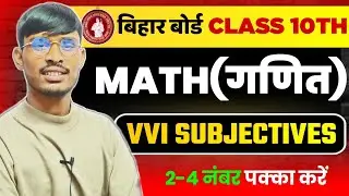 Bseb Class 10th Math Subjective Guess Questions 2025|Class 10th Math Subjective Questions|Class 10th