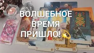 24022024💥Зеркальная дата💥 ВЫ должны это услышать!🔥Сообщение от Высших Сил💌