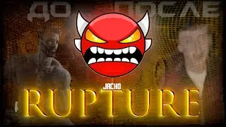 Rupture (Insane Demon) За 1 ЧАС (+200 ПОПЫТОК)!? Geometry Dash Прохождение на Время. *типо титан*